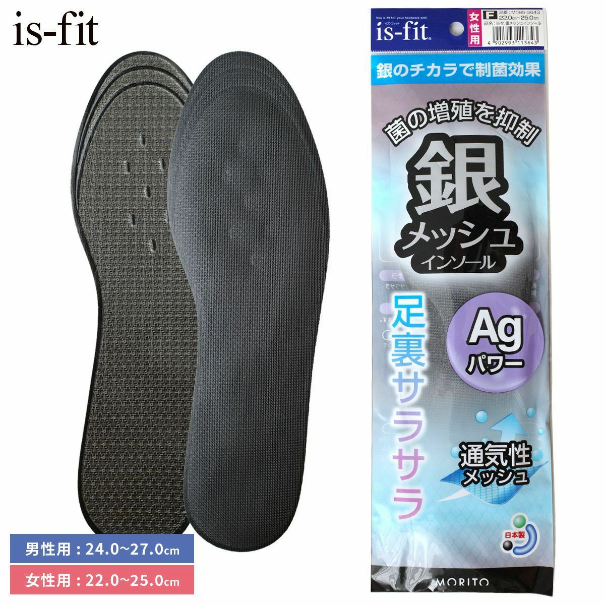 is-fit洗える制菌消臭インソール男性用女性用中敷き靴ケア | 《公式