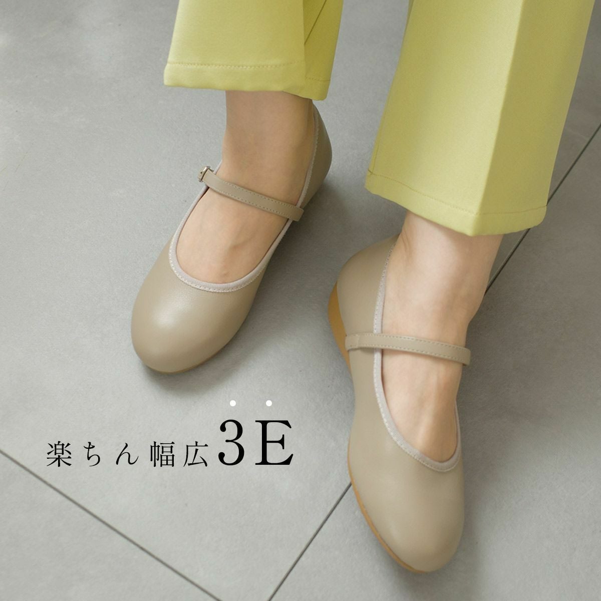 本革3Eコンフォートストラップパンプス レディース | 《公式