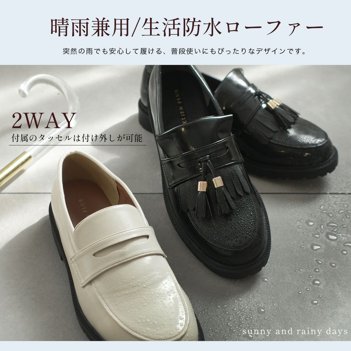 晴雨兼用生活防水2WAYローファー レディース | 《公式》レディース