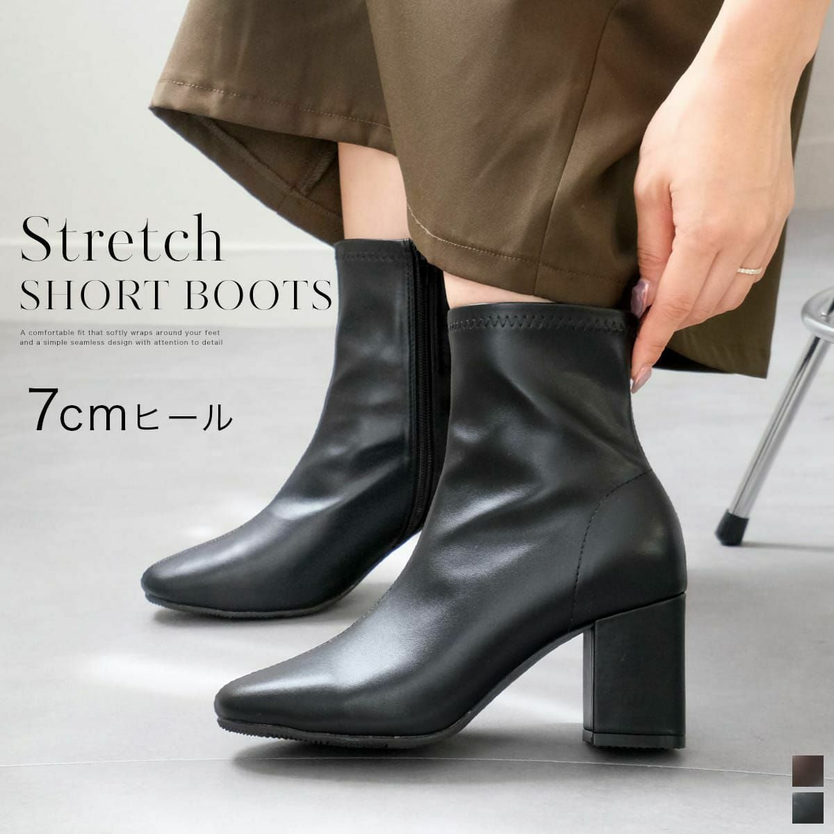 7cmヒールストレッチショートブーツ レディース | 《公式》レディース