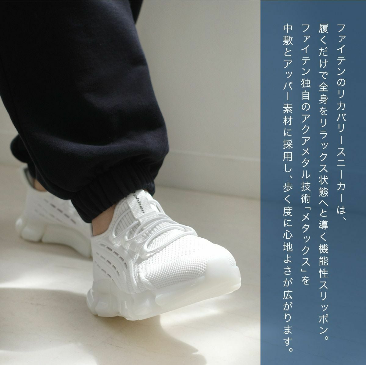 ファイテンリカバリースニーカーメンズ機能性スリッポン メンズ