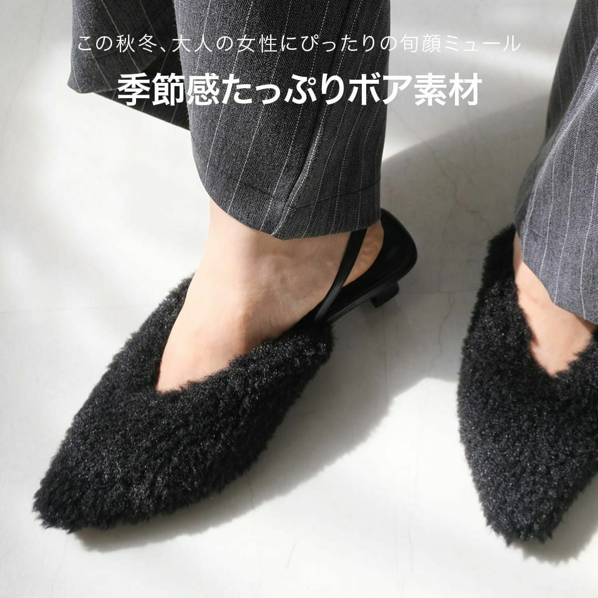 バックストラップボアポインテッドトゥミュール レディース | 《公式