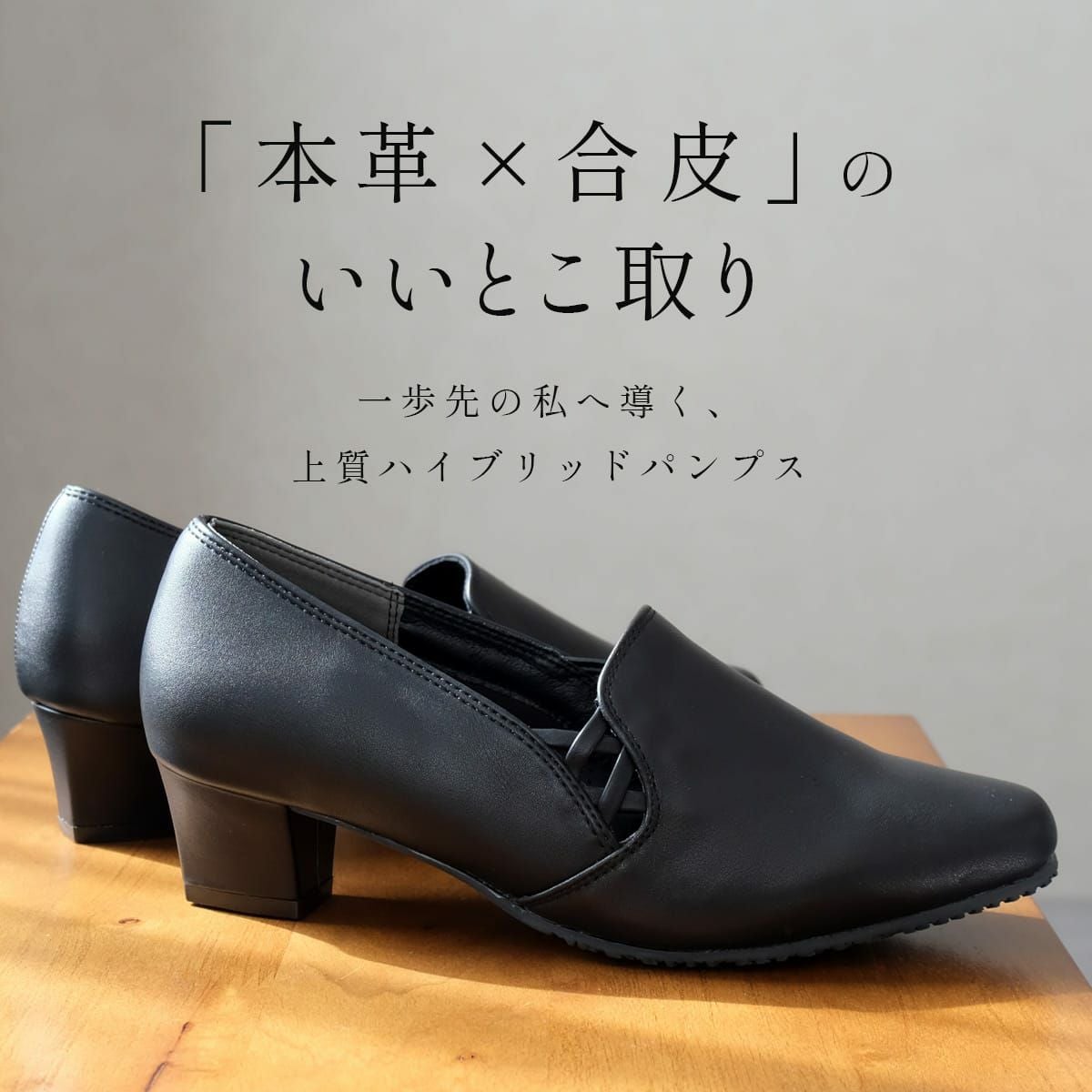 ハイブリッドパンプス レディース | 《公式》レディースシューズ通販