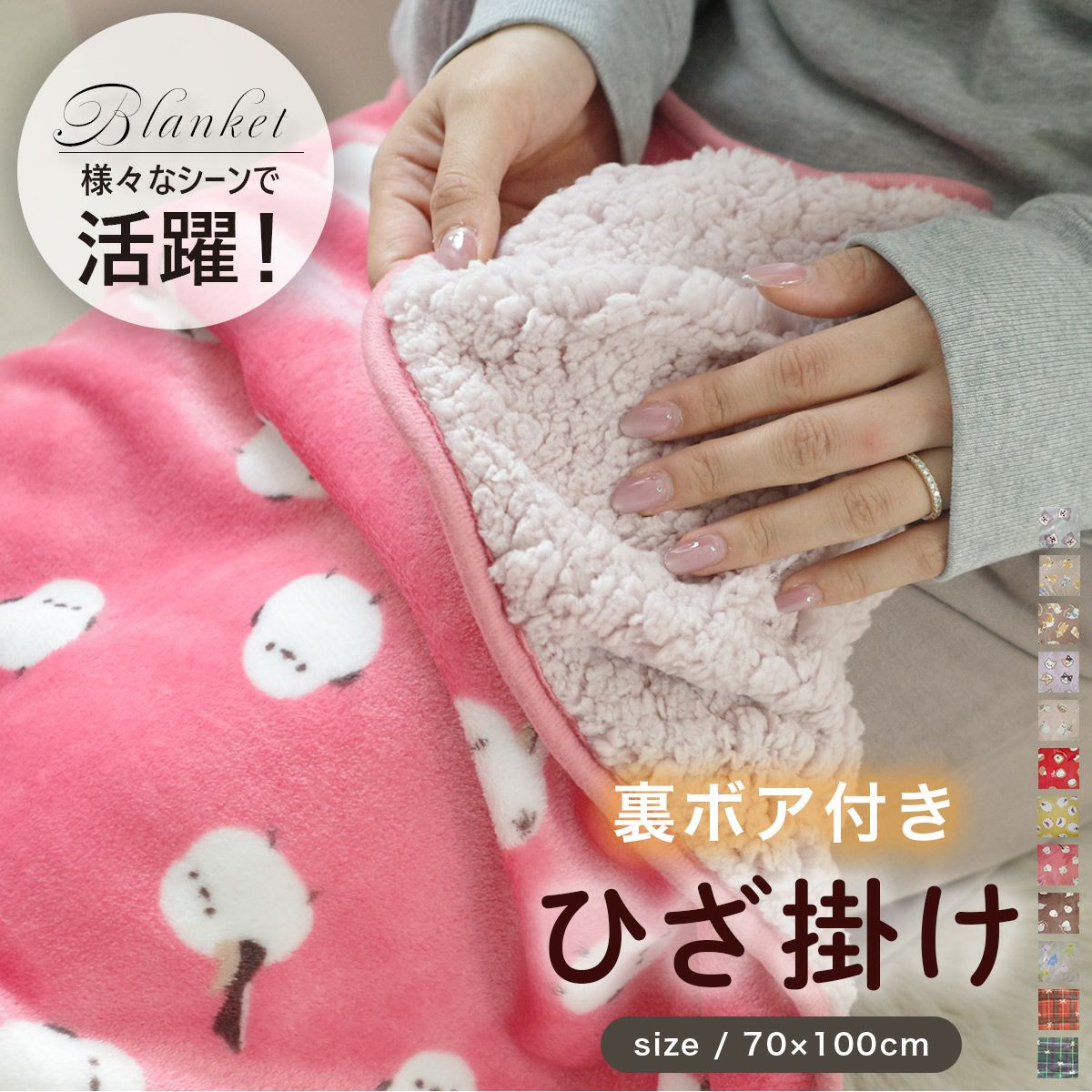 あったか裏ボア付きひざ掛けブランケット毛布寝具 | 《公式