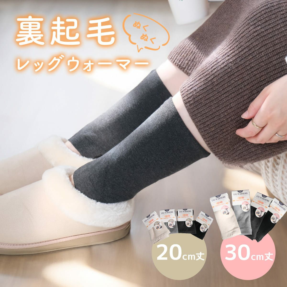 裏ボアストレッチ素材レッグウォーマー30cm丈20cm丈 レディース