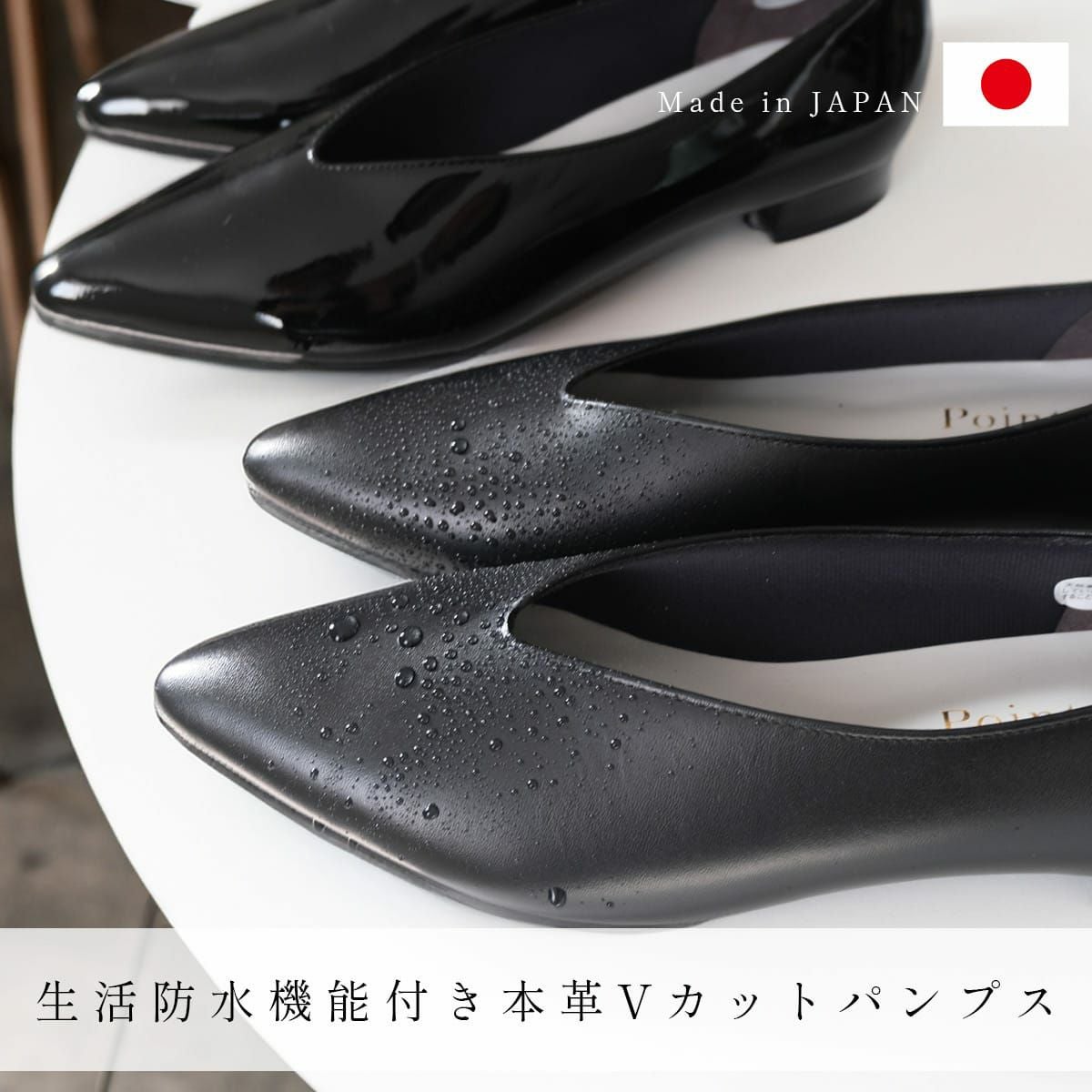 生活防水機能付き本革Vカットパンプス レディース | 《公式
