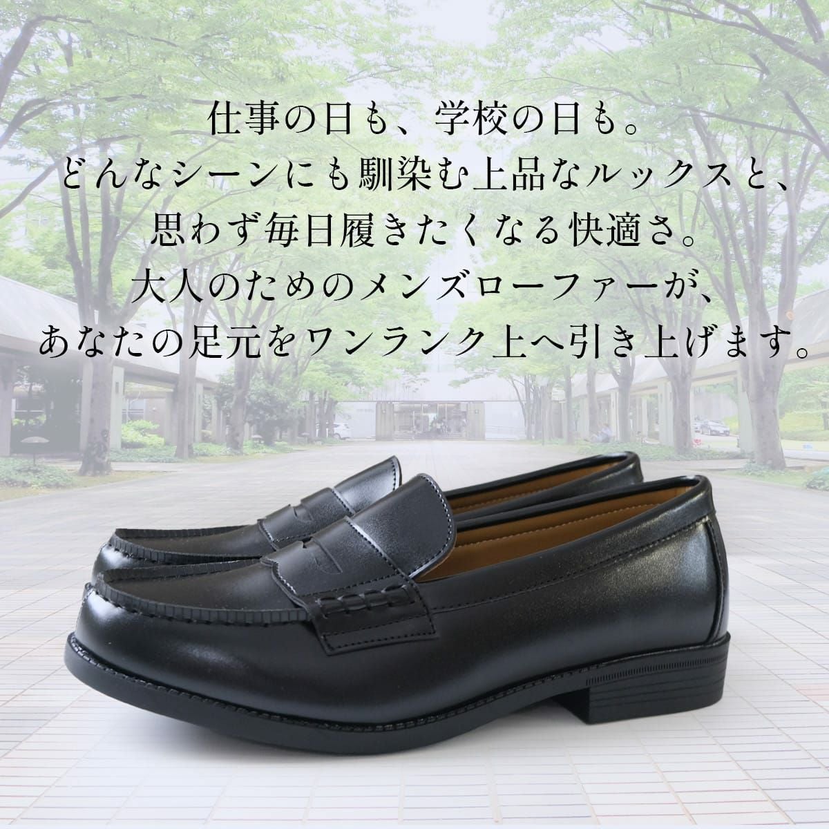 在庫限り！特別価格！】ローファーメンズ靴学生男子通勤ビジネス