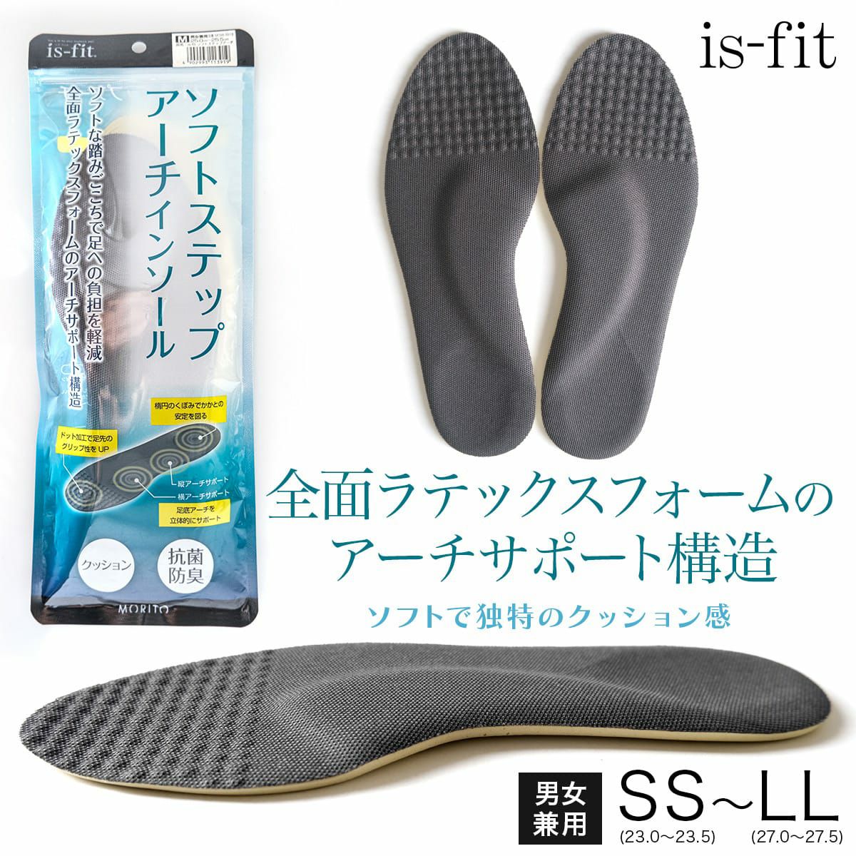 is-fitソフトステップアーチインソール男女兼用 | 《公式》レディース