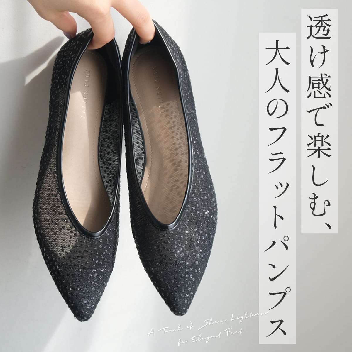 フラットポインテッドトゥパンプスチュールメッシュ レディース