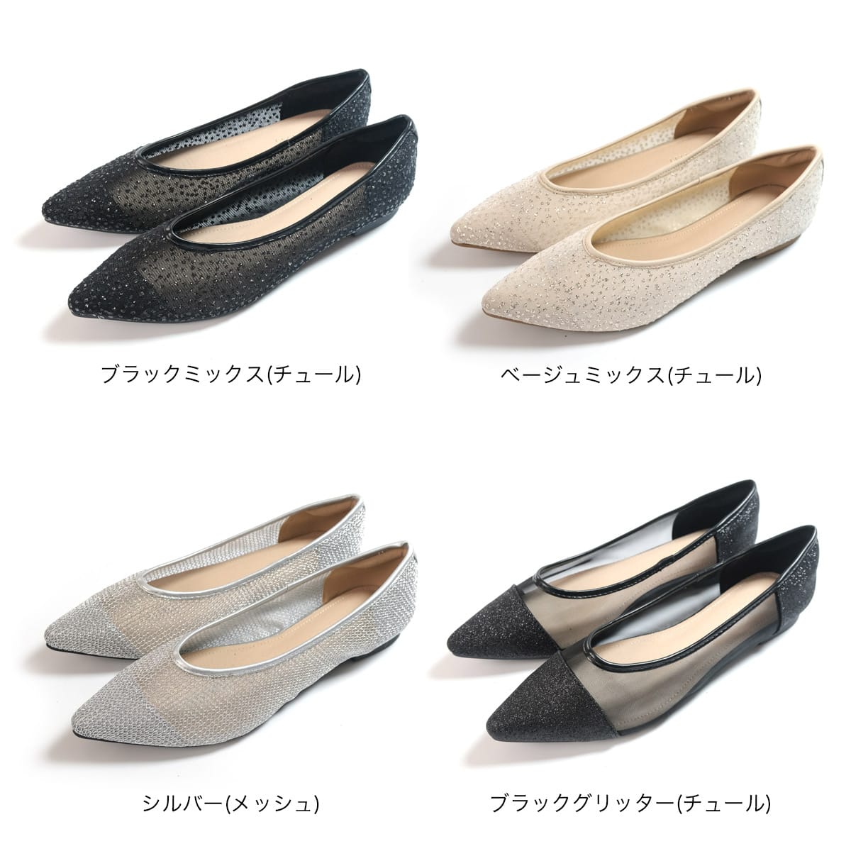 フラットポインテッドトゥパンプスチュールメッシュ レディース