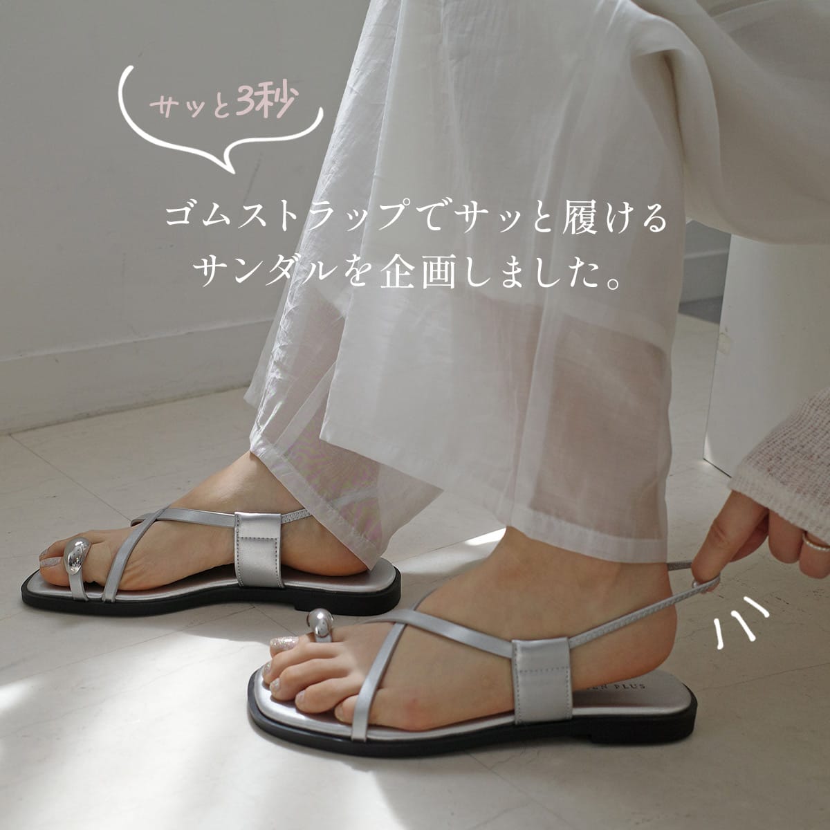 サムリングサンダルゴールドシルバーパーツフラットゴムストラップ