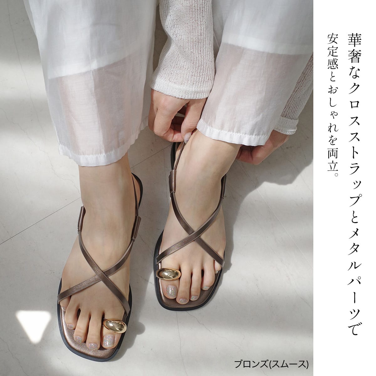 サムリングサンダルゴールドシルバーパーツフラットゴムストラップ