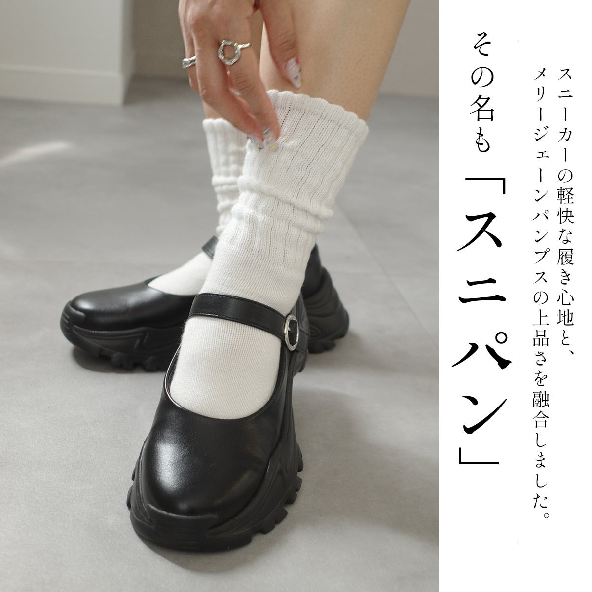 走れるメリージェーンスニーカーパンプス「スニパン」5.5cmソール