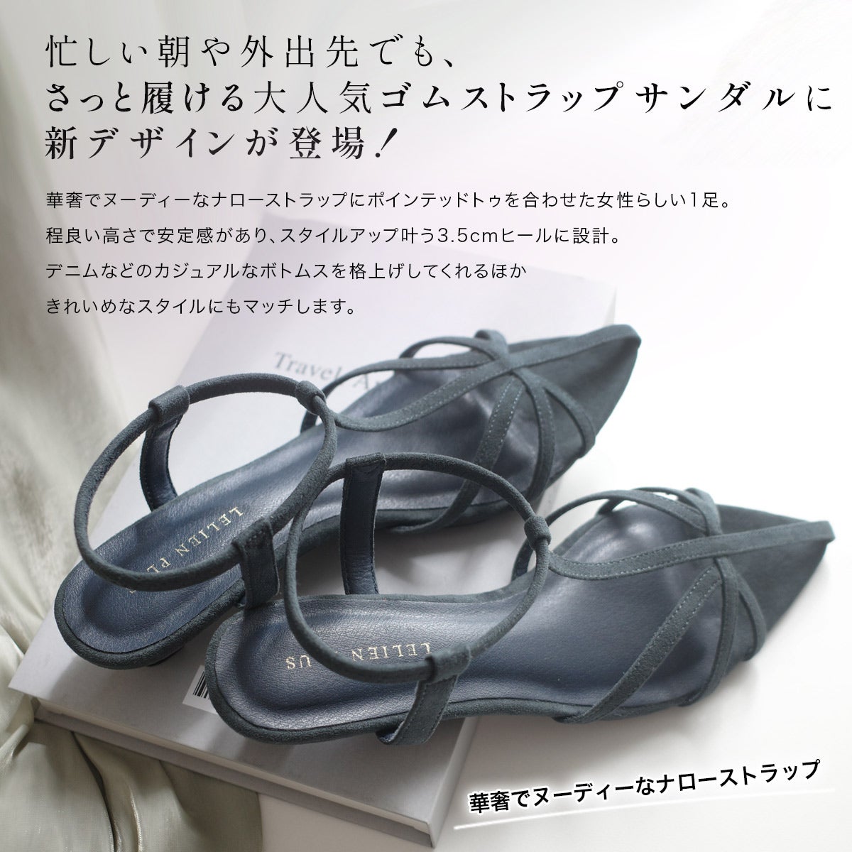期間限定SALE】ポインテッドトゥナローストラップサンダルゴム