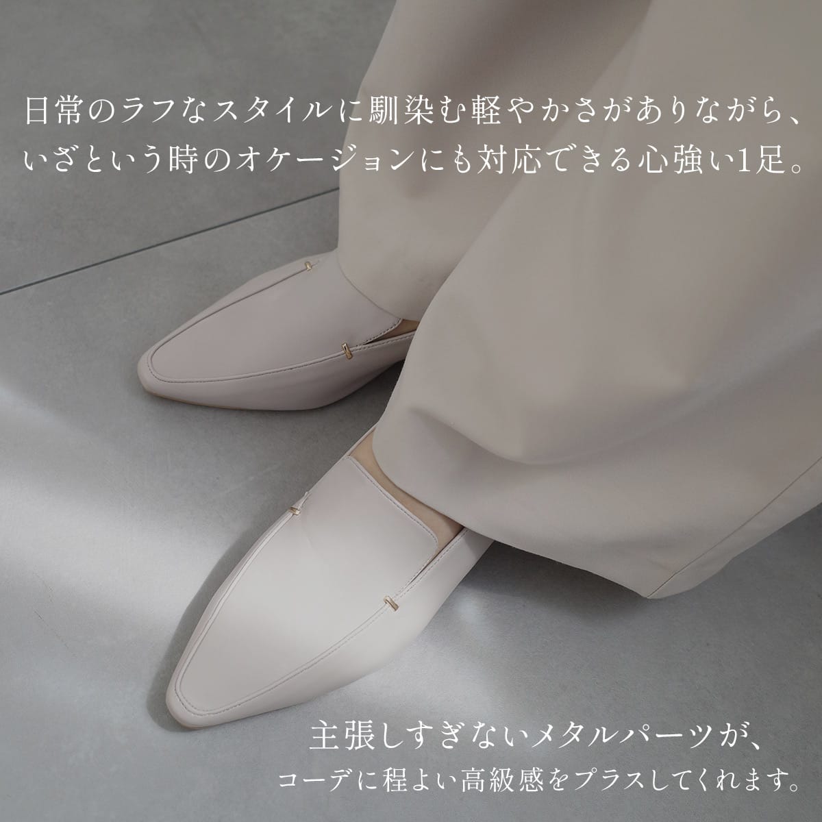 期間限定SALE】メタルアクセントポインテッドトゥローファーサイド
