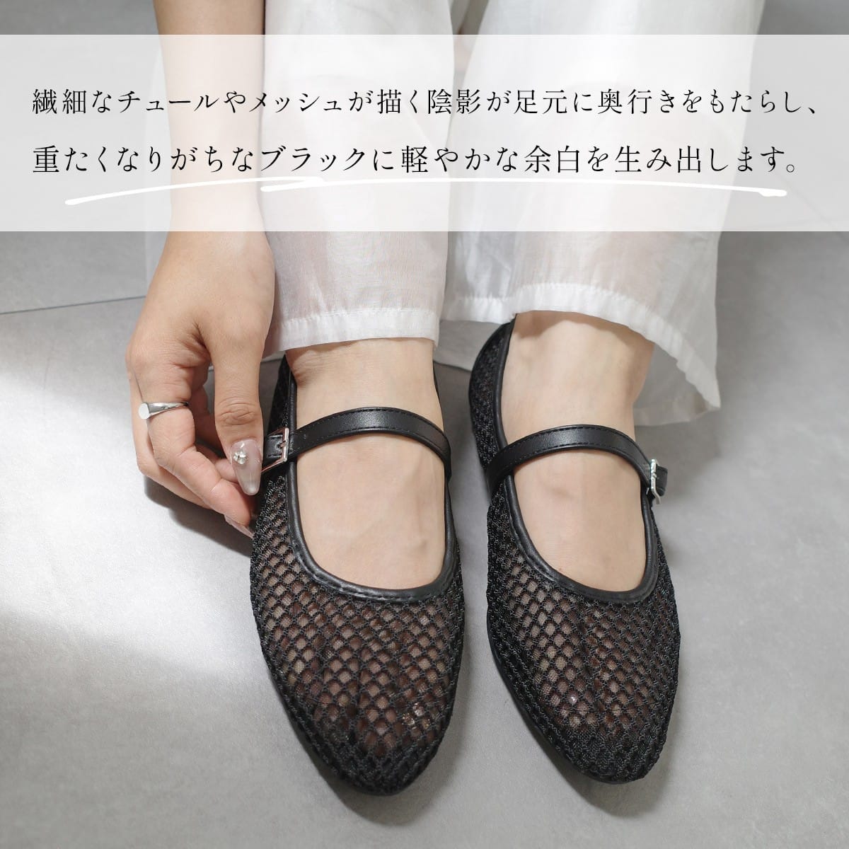 シアーメリージェーンフラットパンプスチュールメッシュストラップ