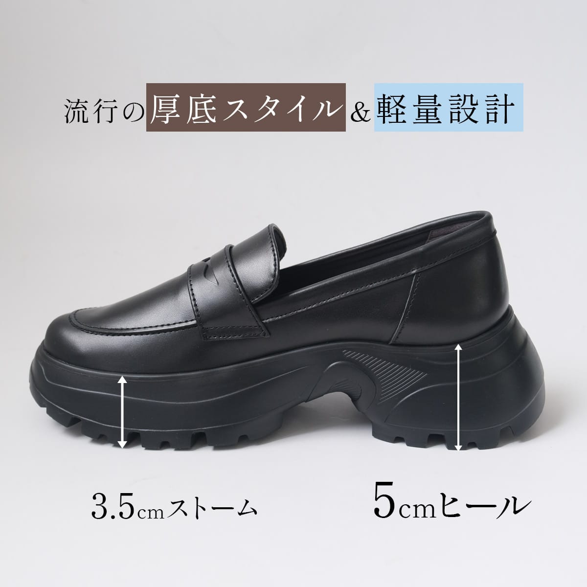 本革厚底ローファー レディース | 《公式》レディースシューズ通販
