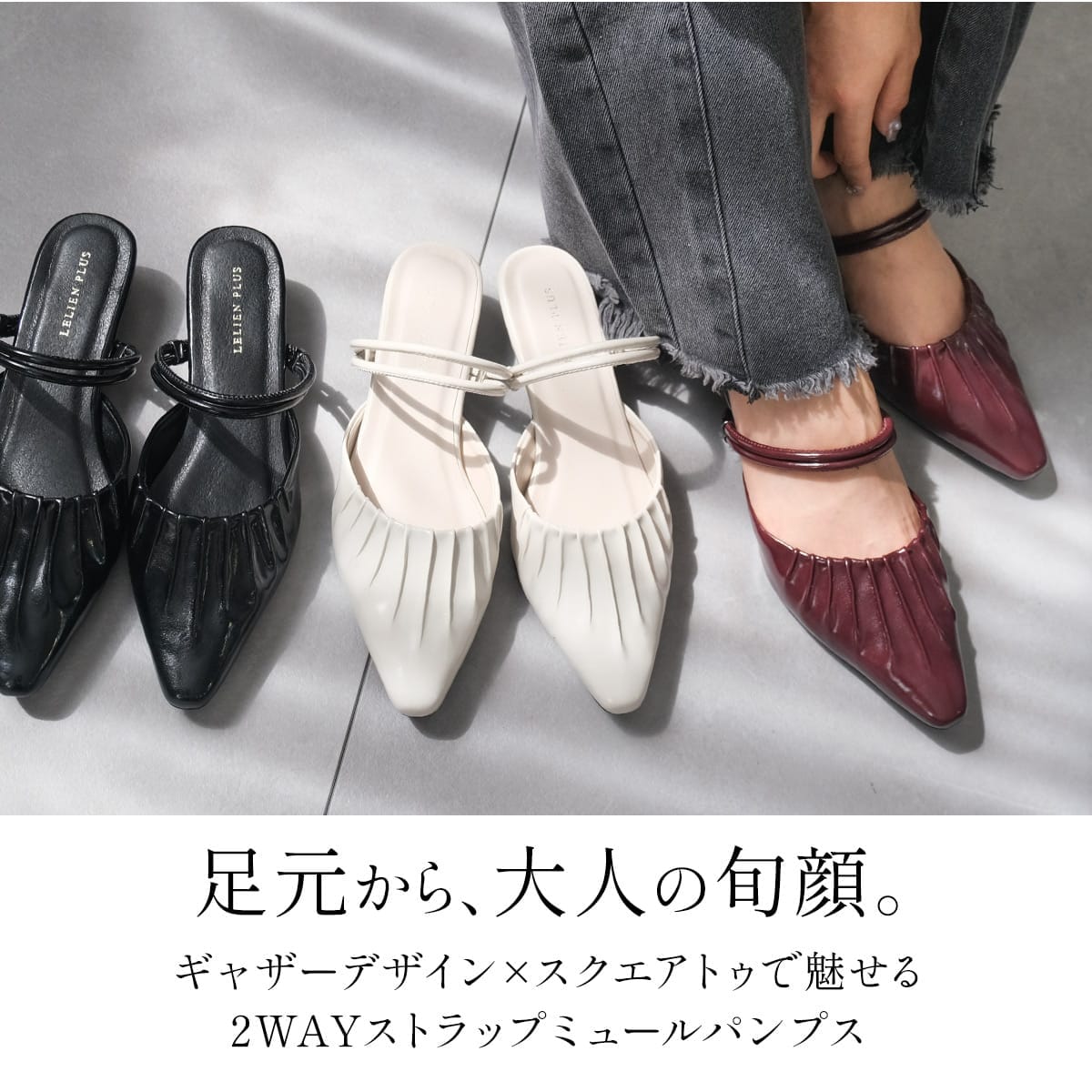 期間限定SALE】2WAYストラップギャザーミュールパンプスローヒール