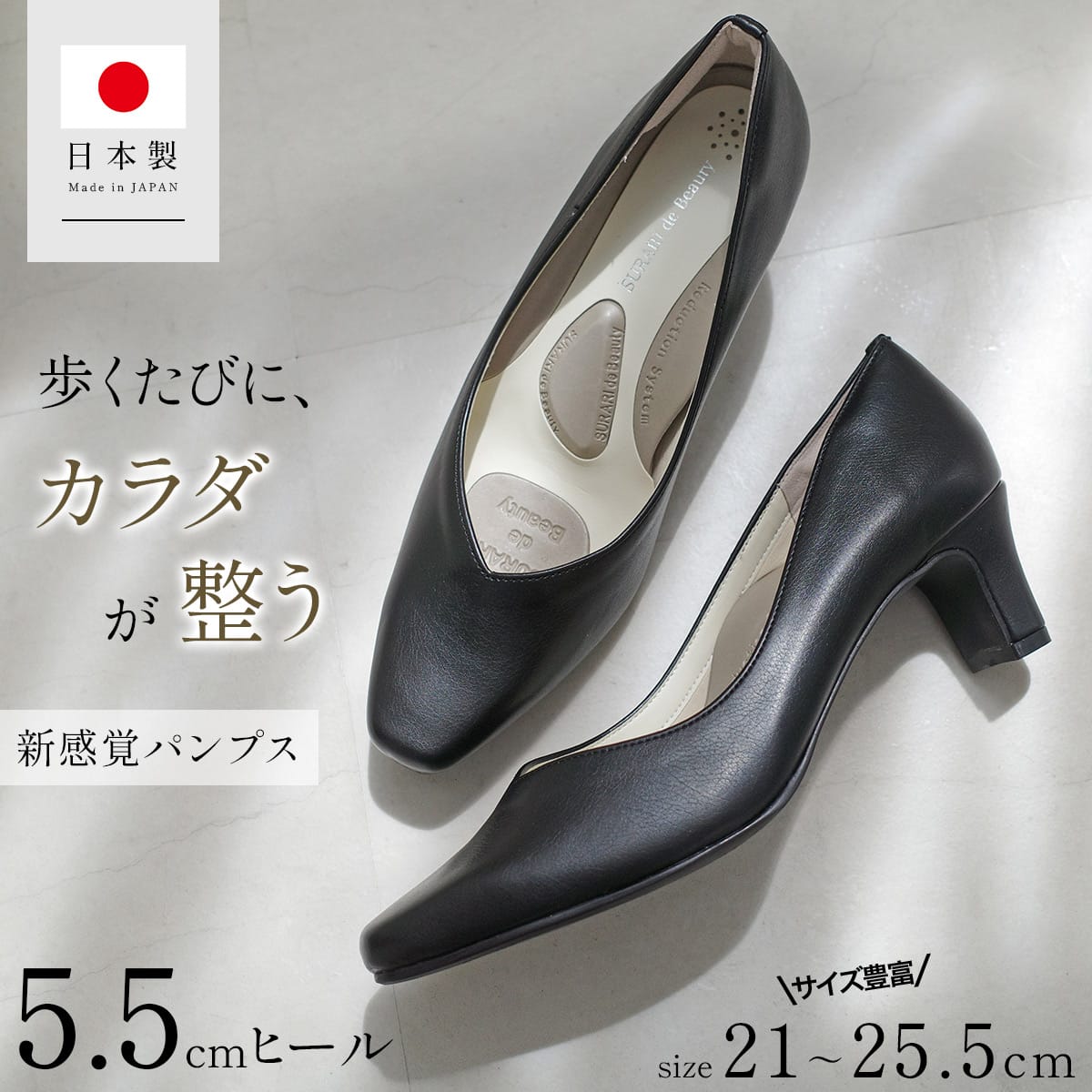 日本製整体師監修パンプススラリデビューティーSURARIdeBeauty