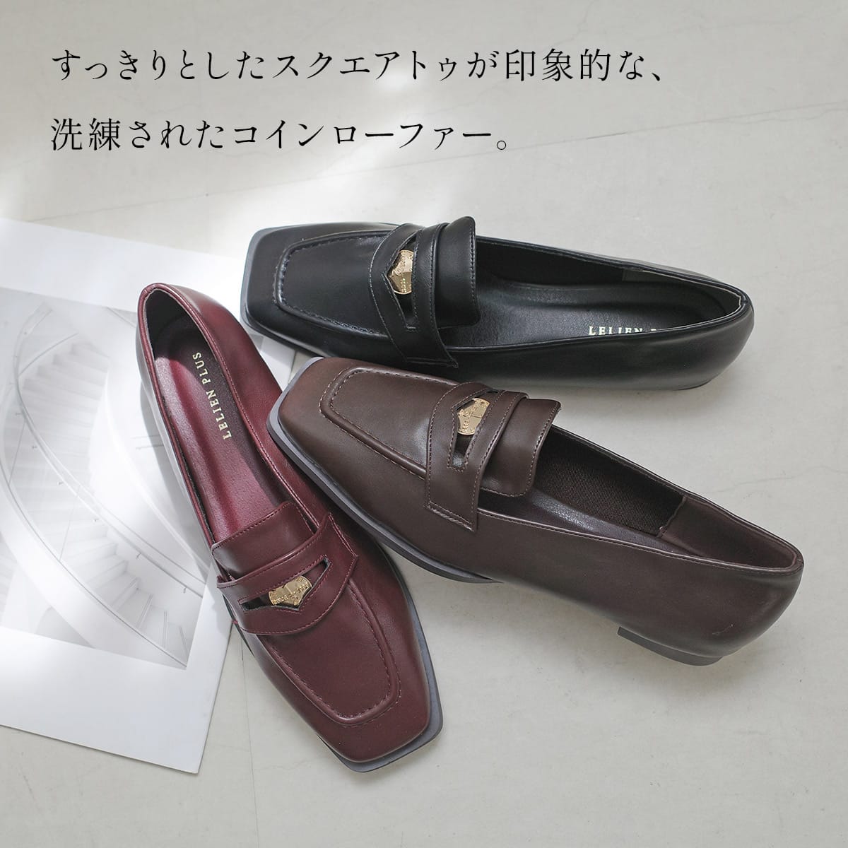 期間限定SALE】スクエアトゥコインローファー レディース | 《公式